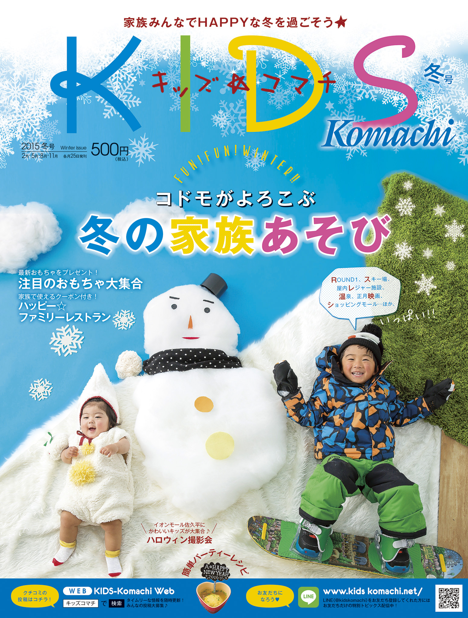 『KIDS Komachi 2015 冬号』.jpg