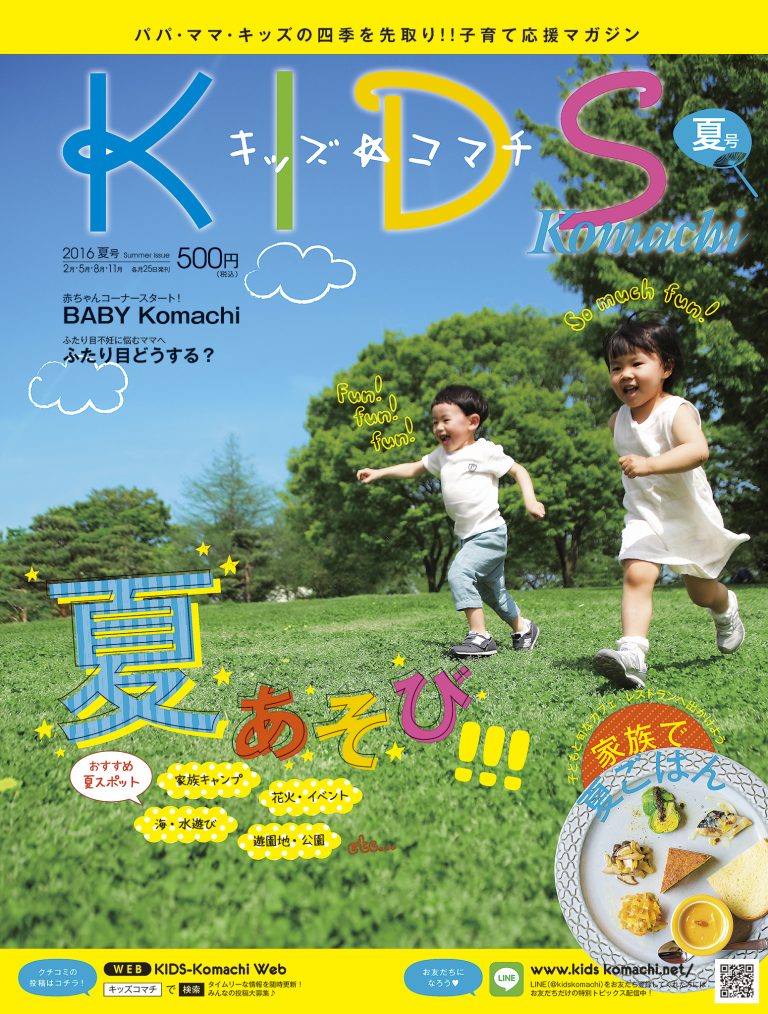 KIDSコマチ夏.jpg