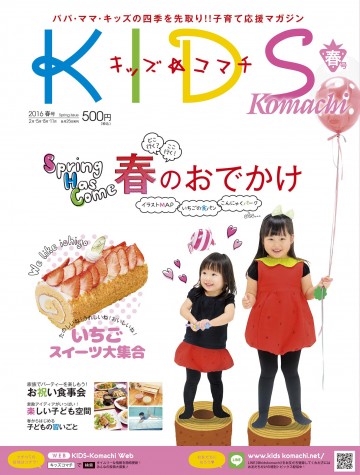 KIDSコマチ2016.2.jpg